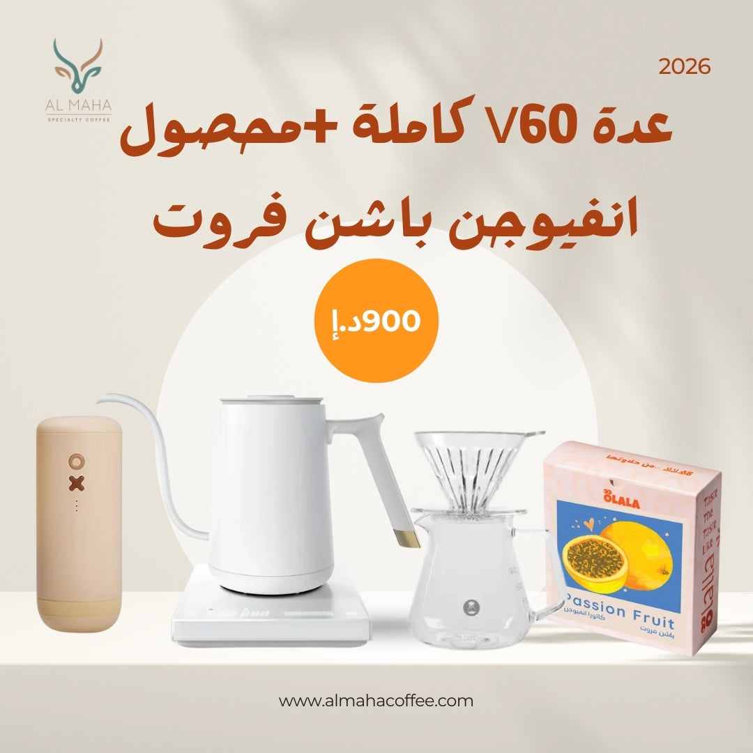 عدة v60 كاملة مع محصول انفيوجين باشن فروت