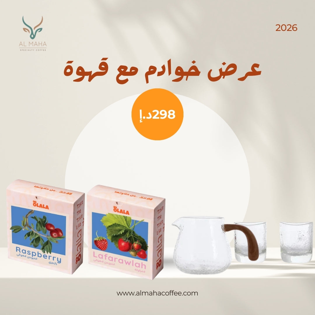 عرض خوادم مع القهوة