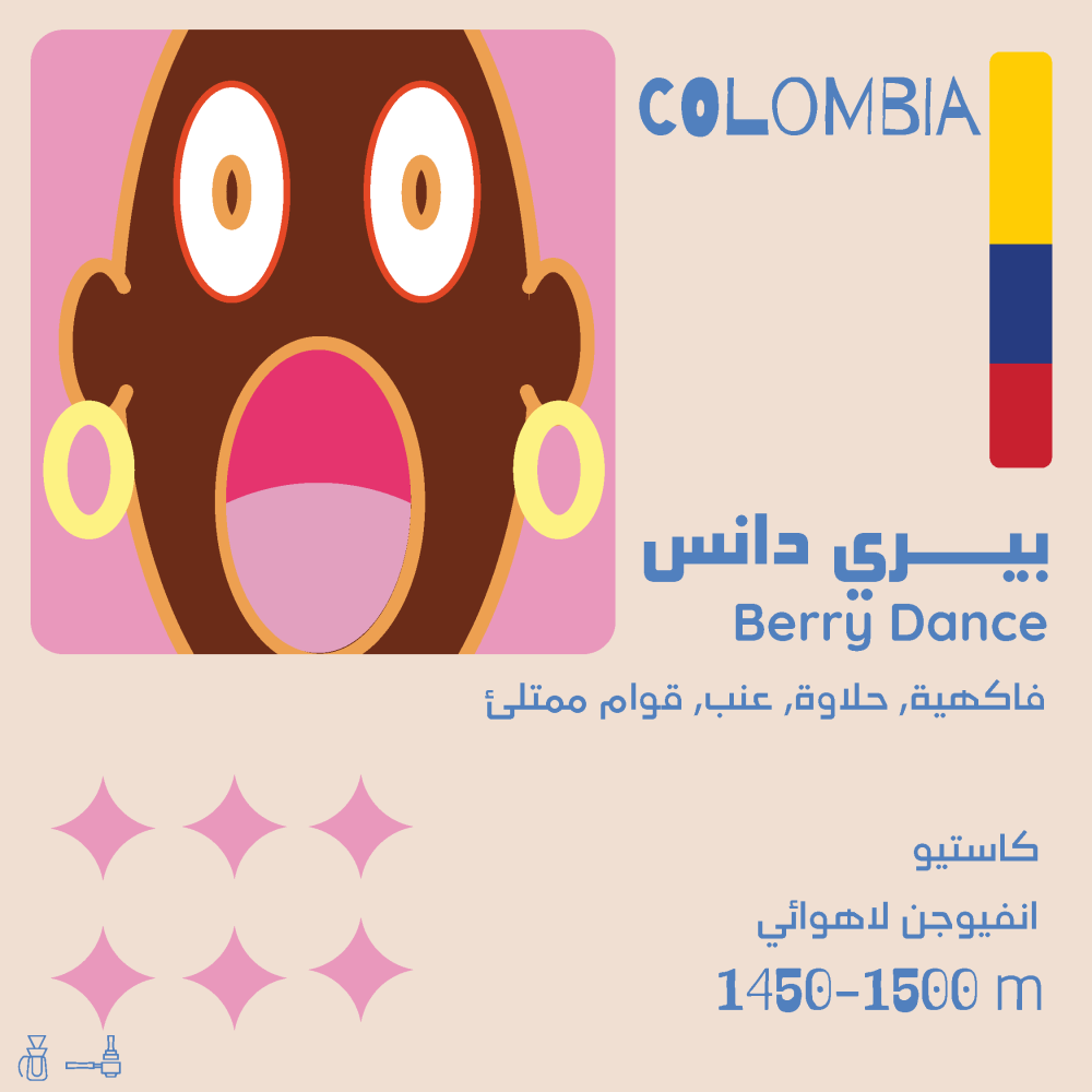 بيري دانس - كولومبي - 125 جرام - Berry Dance