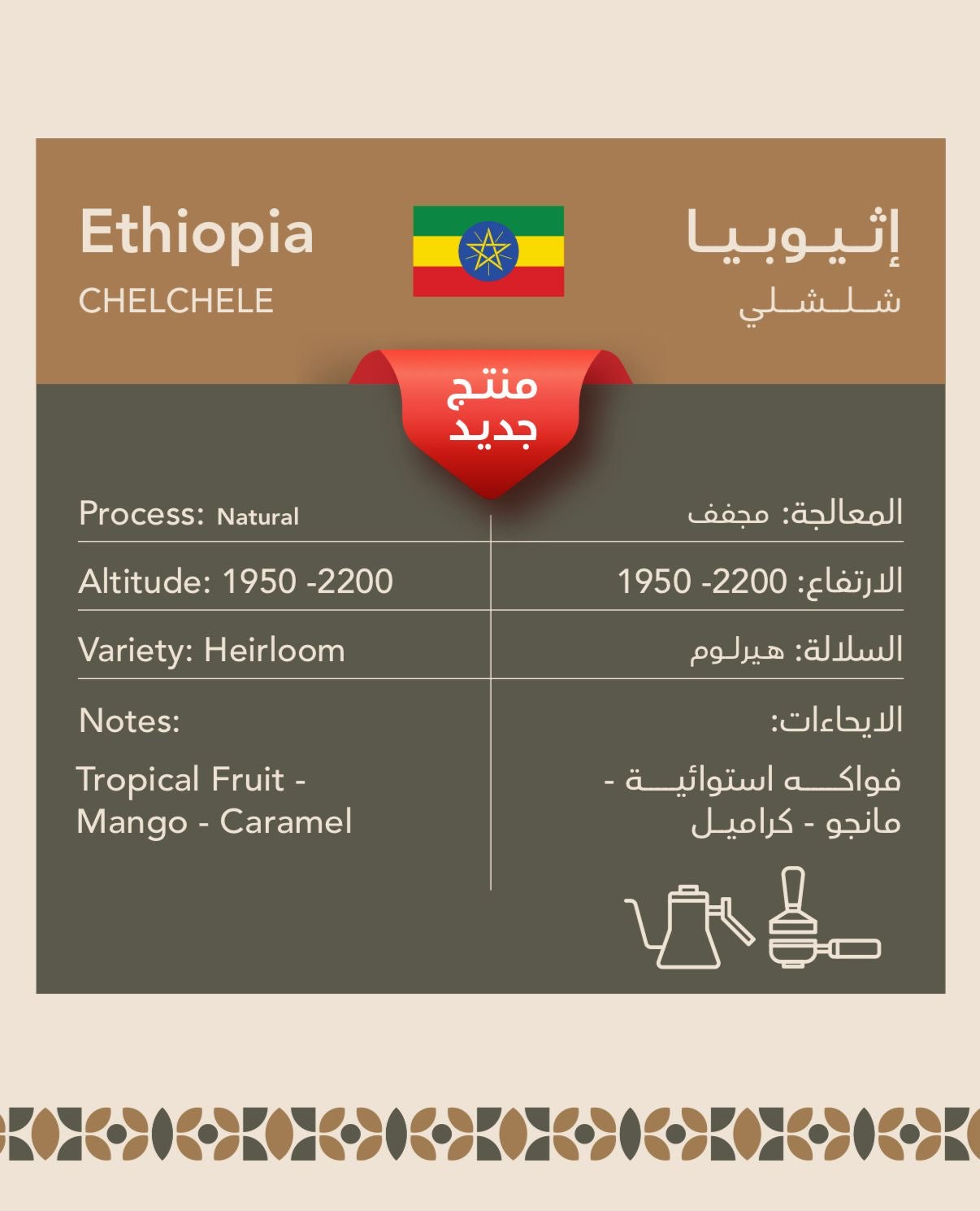 أثيوبيا شلشلي