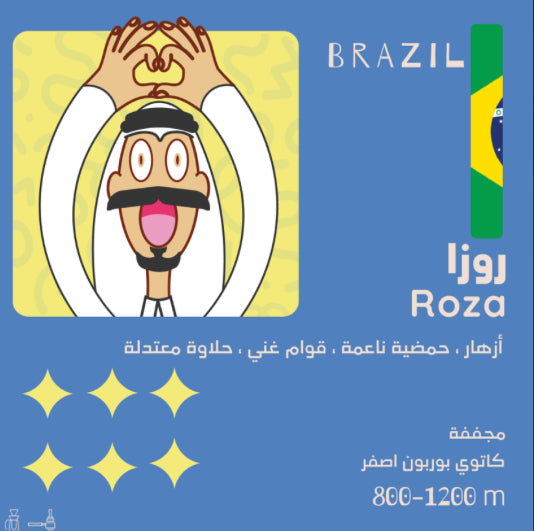 Roza روزا - البرازيل 250 G