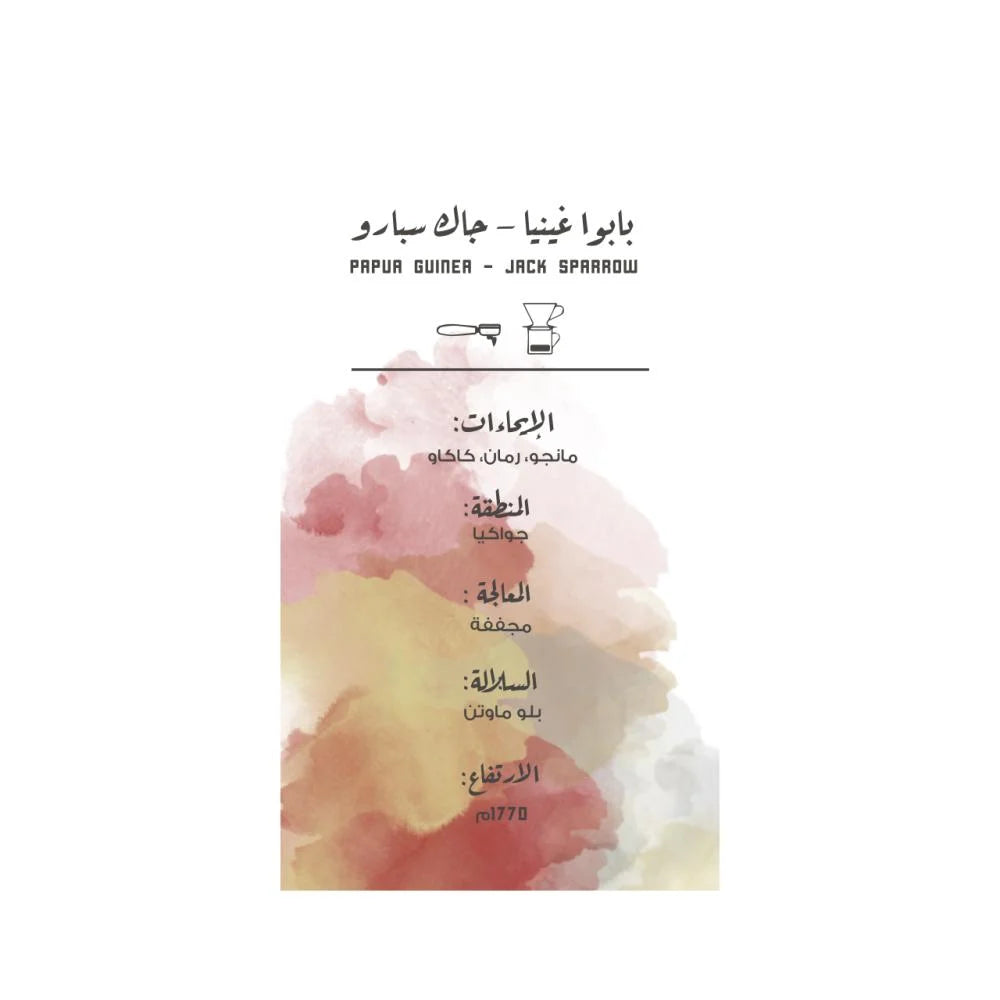 بابوا غينيا - جاك سبارو