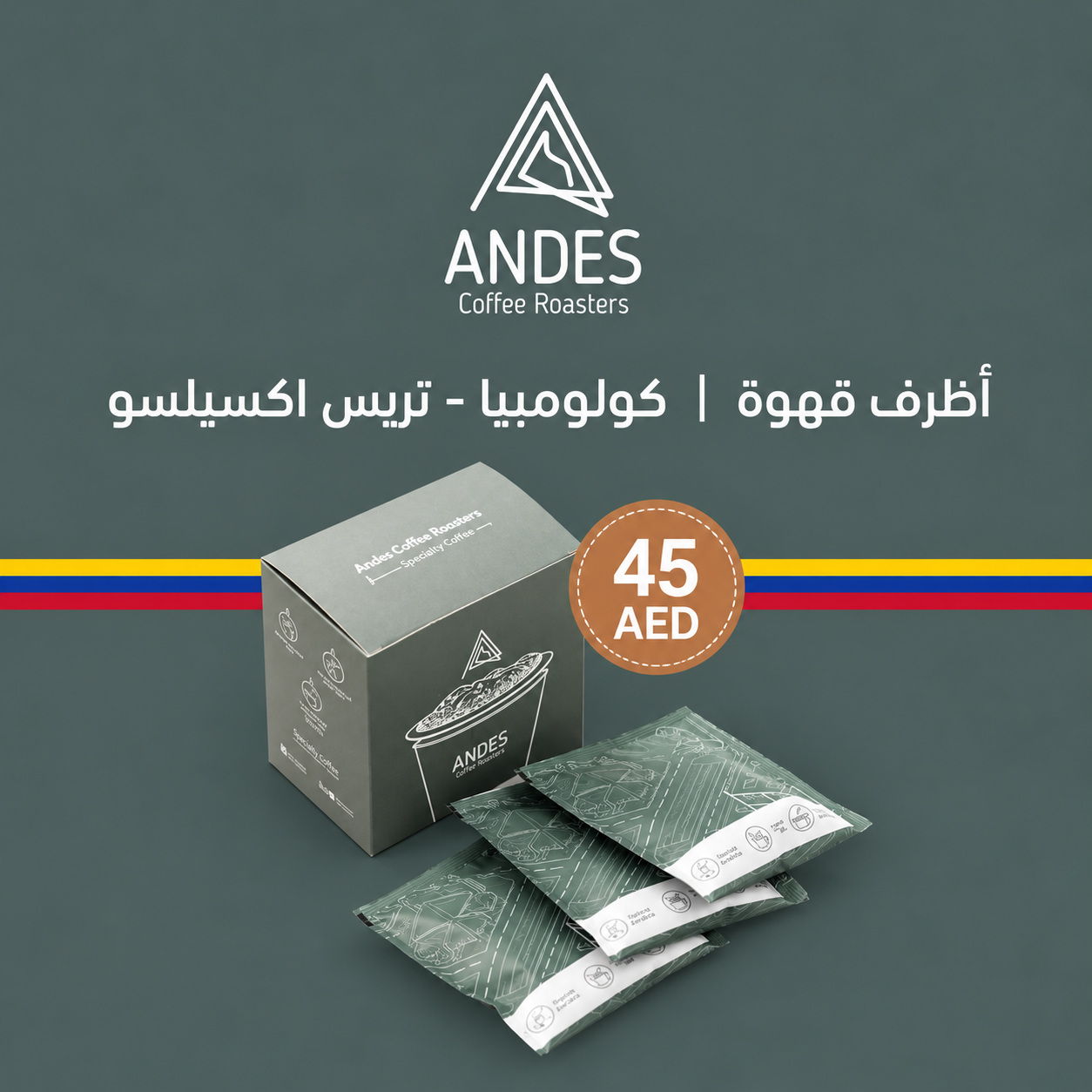 أظرف قهوة - كولومبيا تريس اكسيلسو