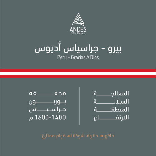 250Gبيرو - جراسياس أديوس
