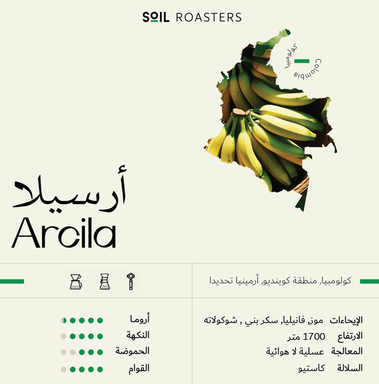 Arcila | أرسيلا