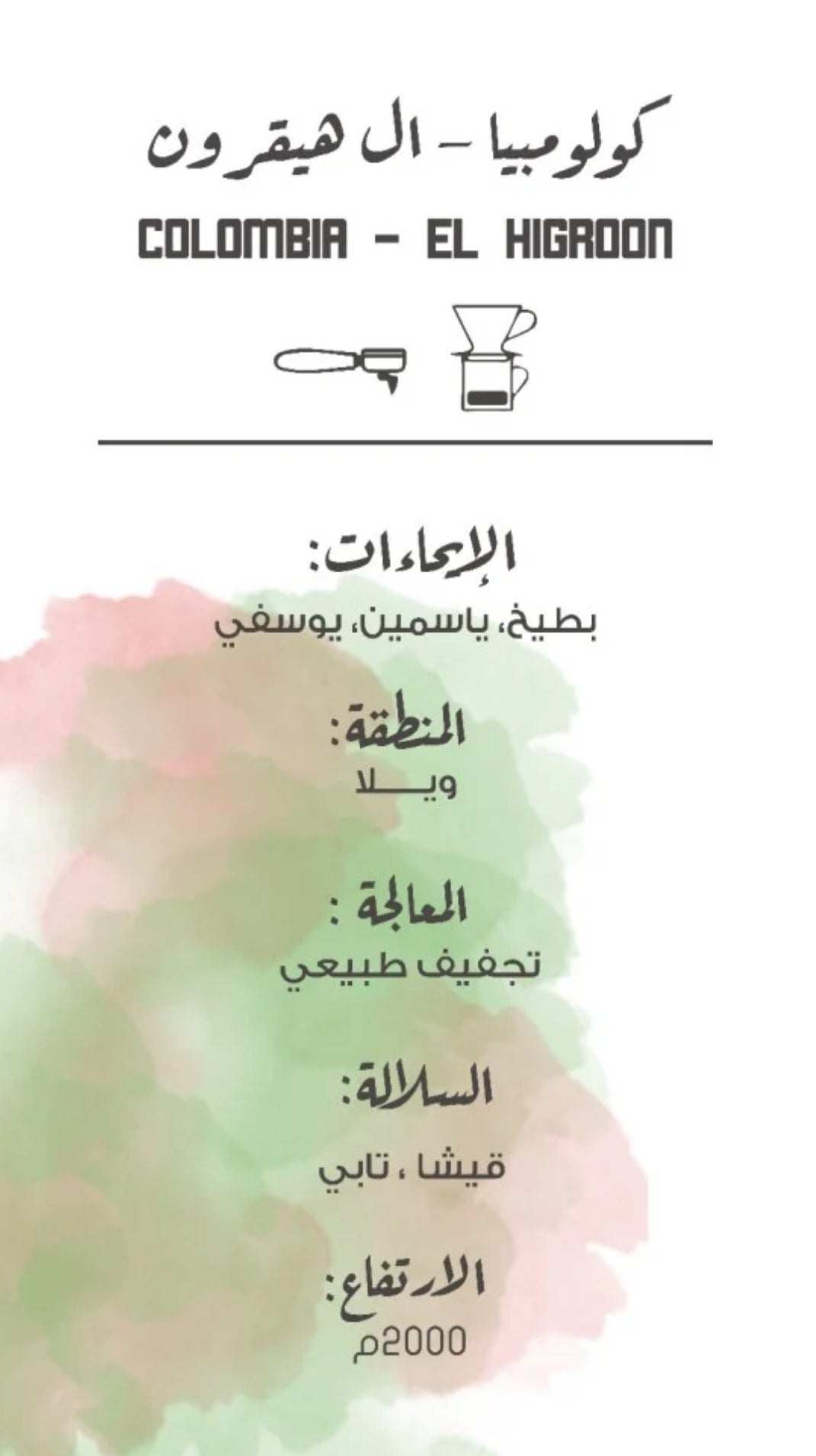كولومبيا - ال هيقرون