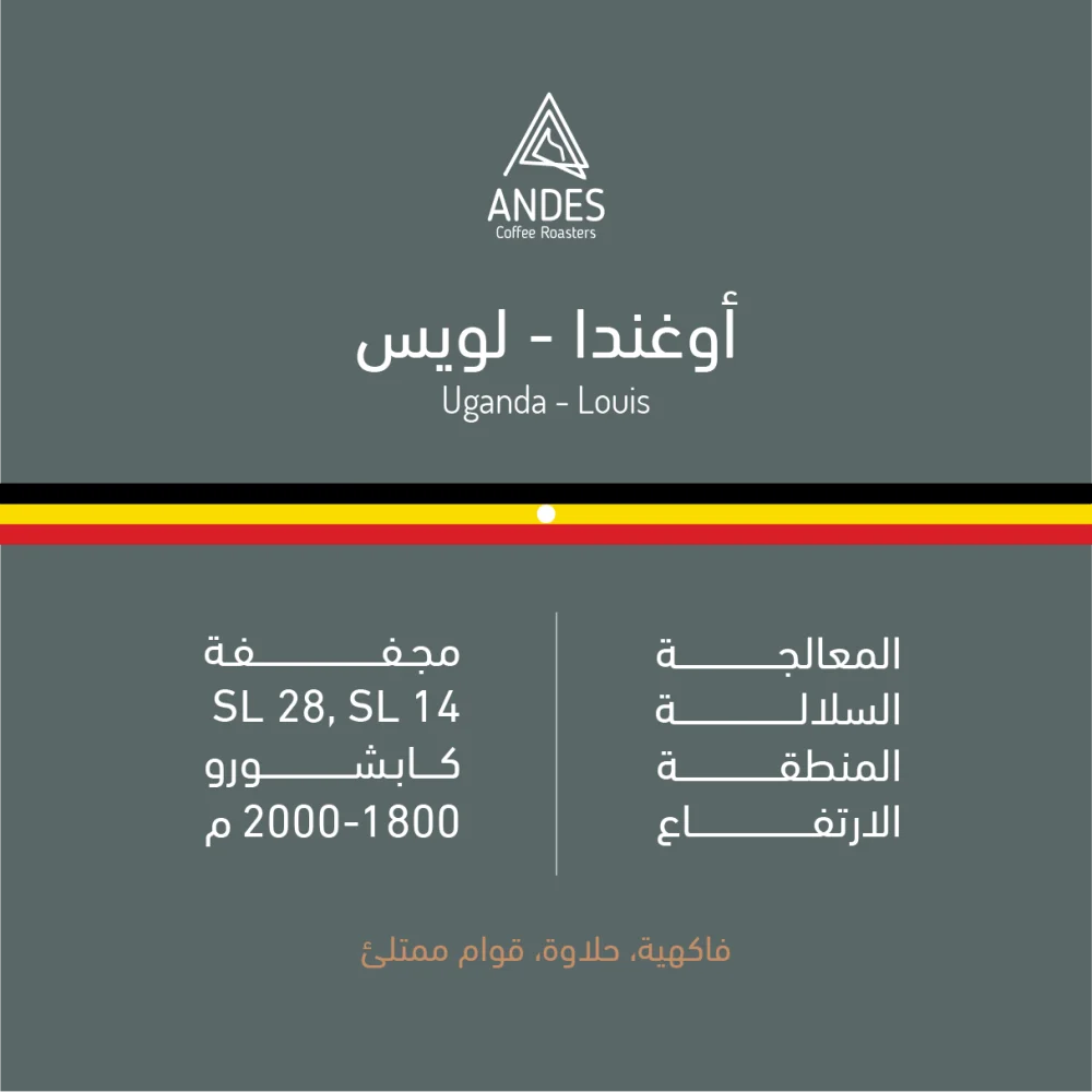 اوغندا - لويس 250g