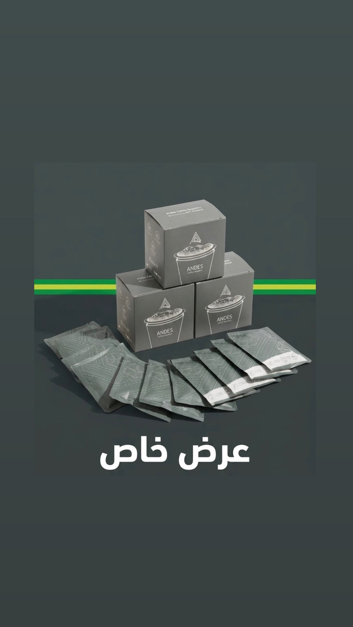 عرض خاص 3 بوكسات| أظرف قهوة - البرازيل موجيانا