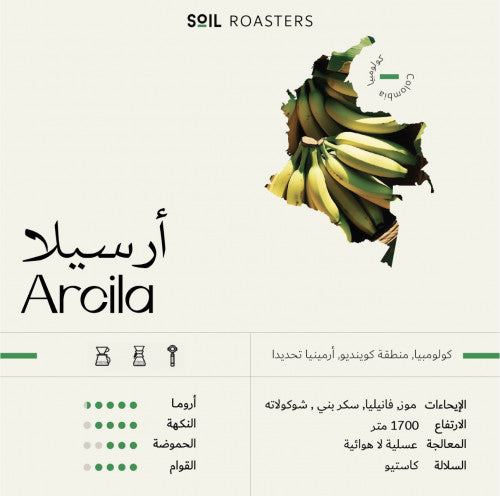 Arcila | أرسيلا