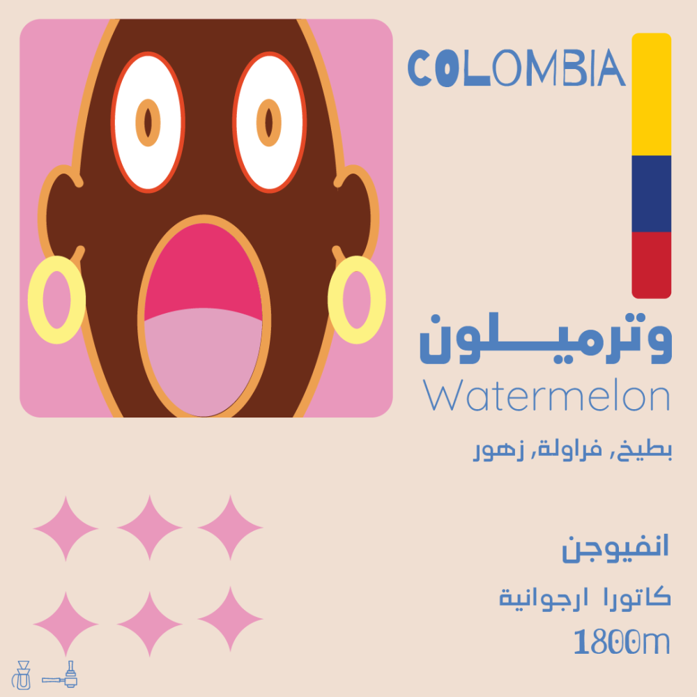 وترميلون - كولومبيا - 125 جرام -Watarmelon